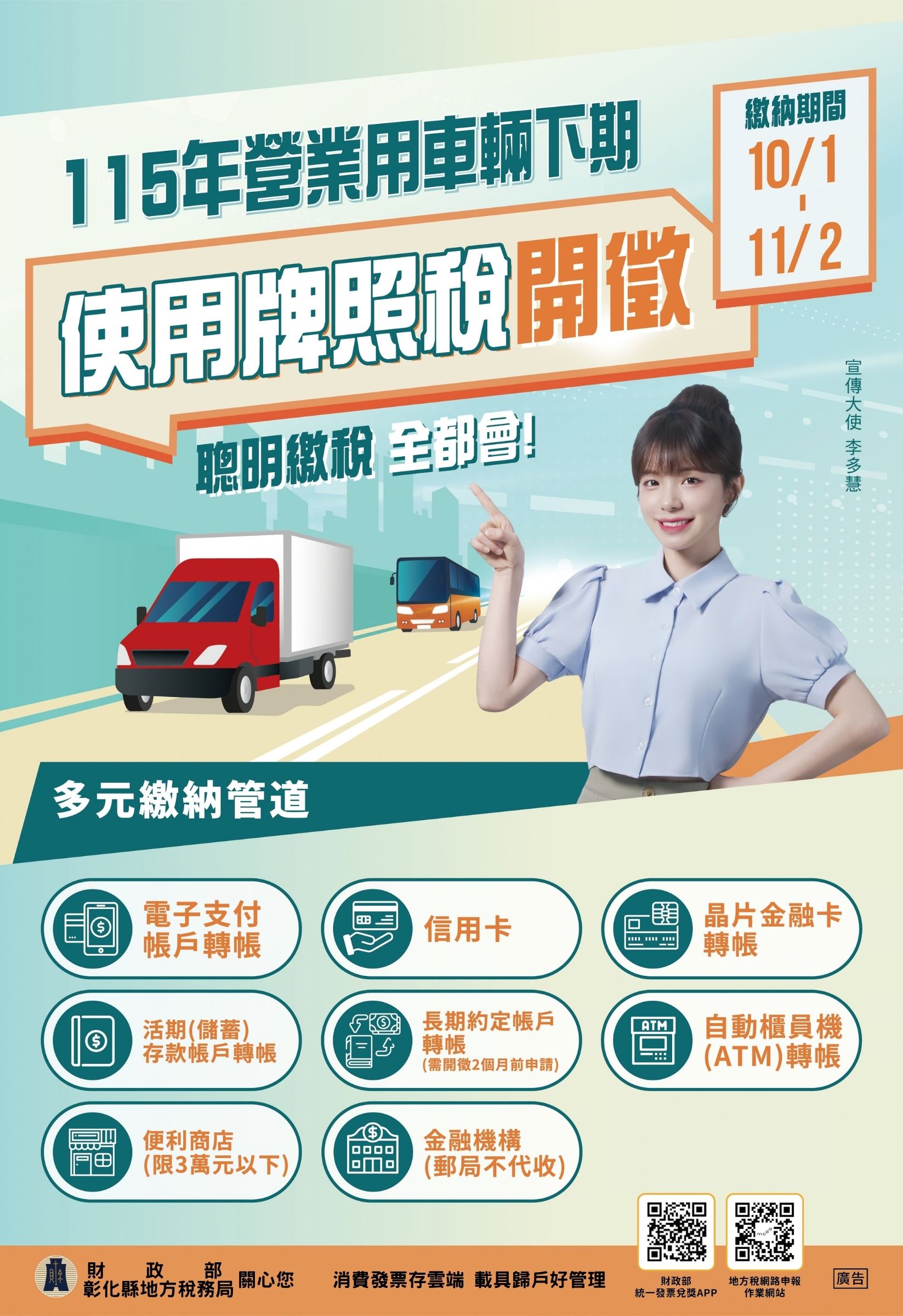 【轉知】115年營業用車輛下期使用牌照稅開徵訊息 的代表圖片